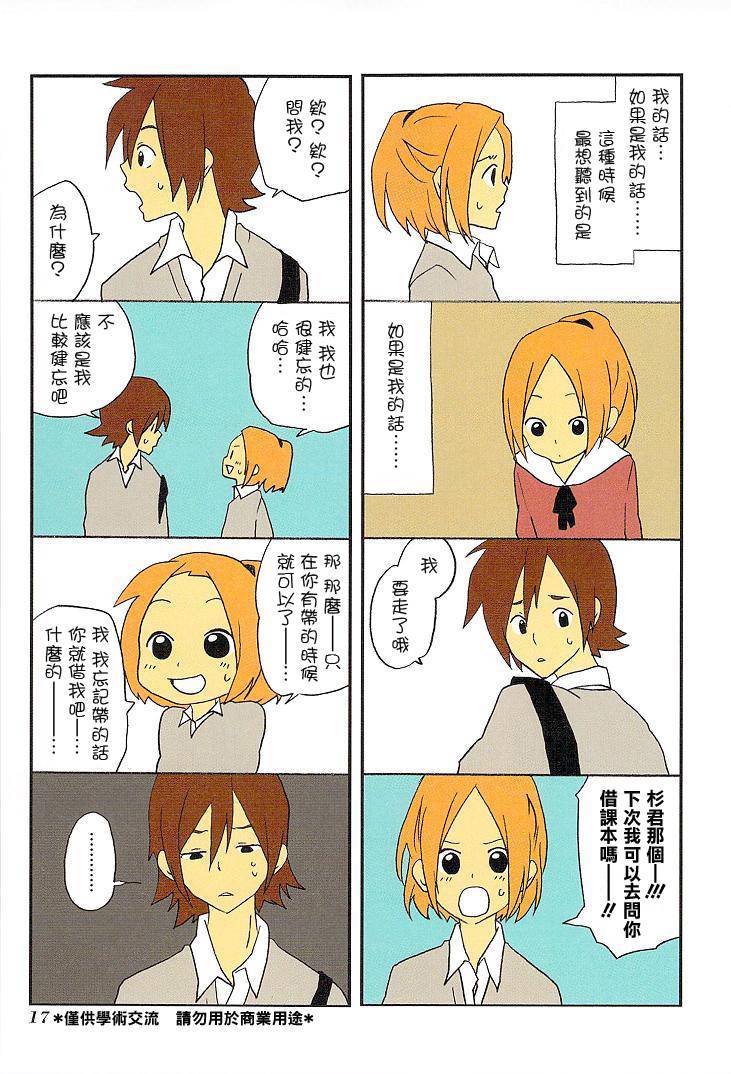 浅尾桑与仓田君第18话图