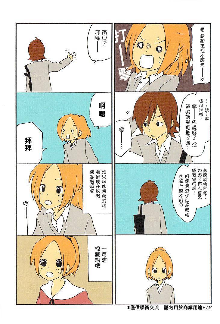 浅尾桑与仓田君第18话图