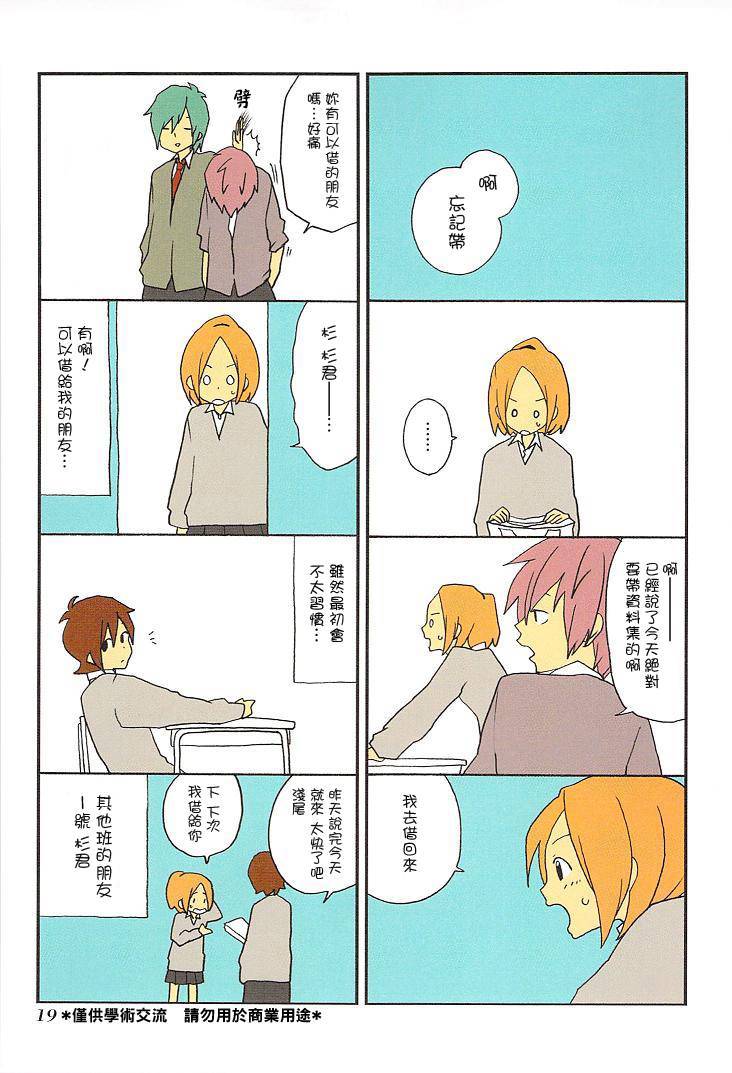 浅尾桑与仓田君第18话图