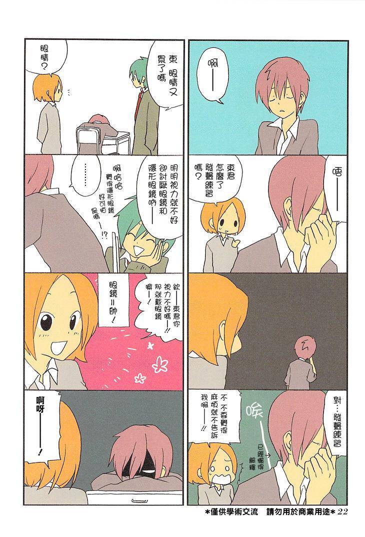 浅尾桑与仓田君第19话图