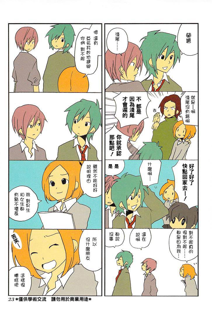 浅尾桑与仓田君第2话图