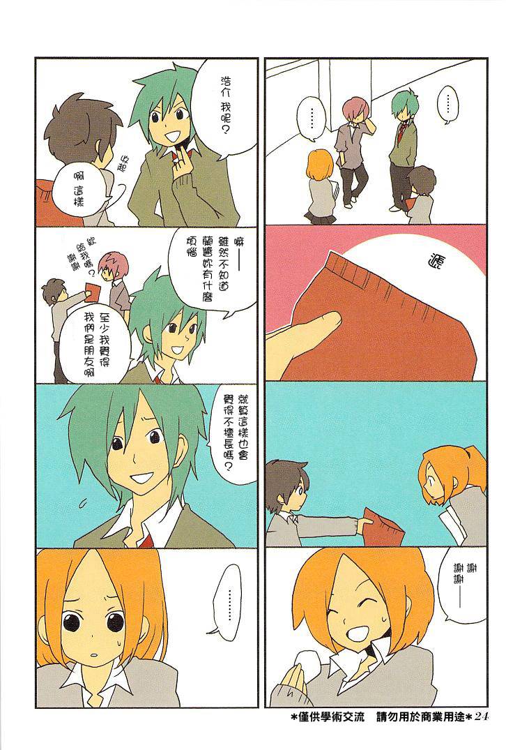 浅尾桑与仓田君第2话图