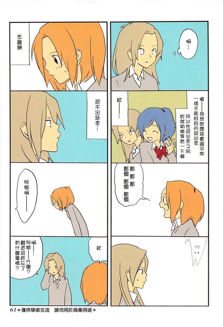 浅尾桑与仓田君第21话图