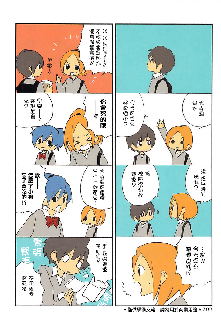 浅尾桑与仓田君第24话图