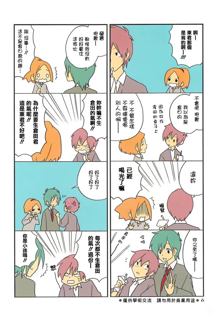 浅尾桑与仓田君第25话图