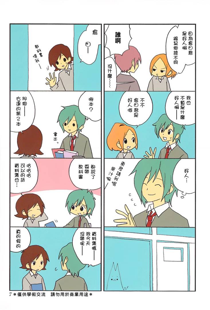 浅尾桑与仓田君第25话图