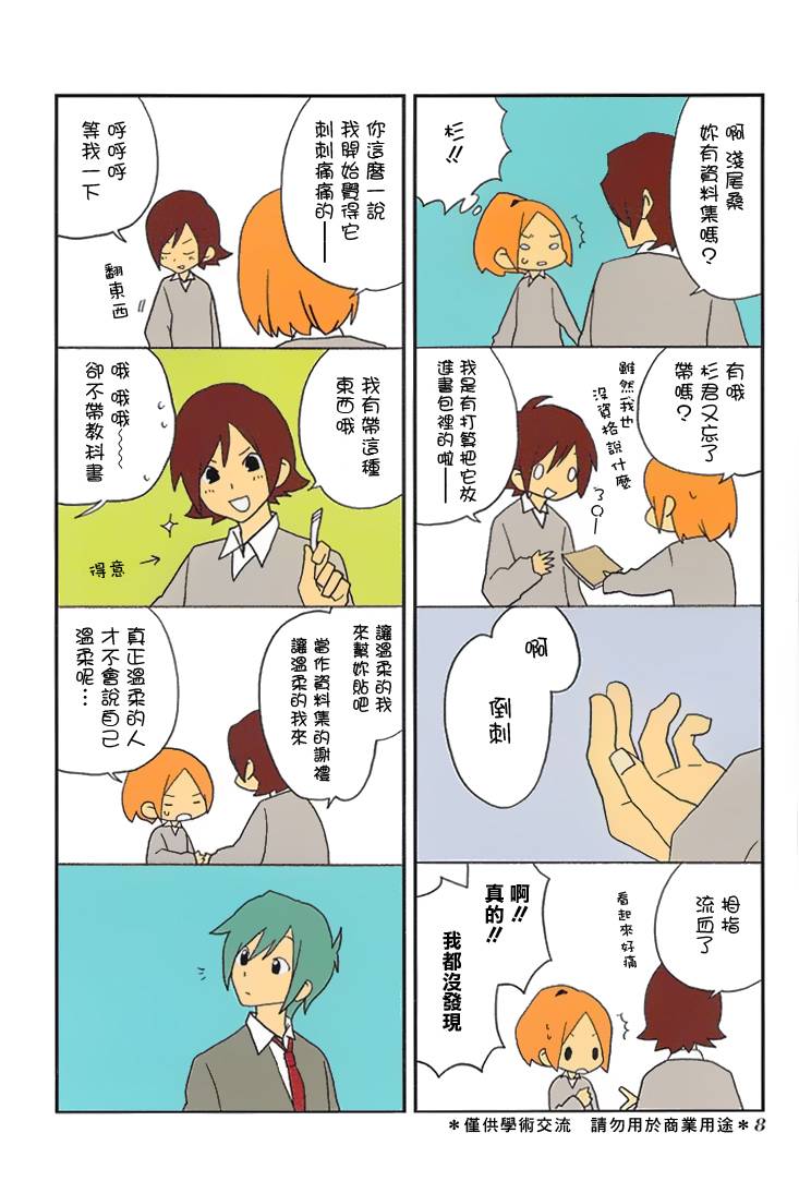 浅尾桑与仓田君第25话图