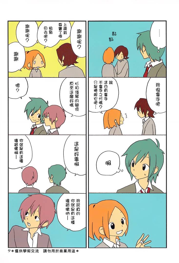 浅尾桑与仓田君第25话图