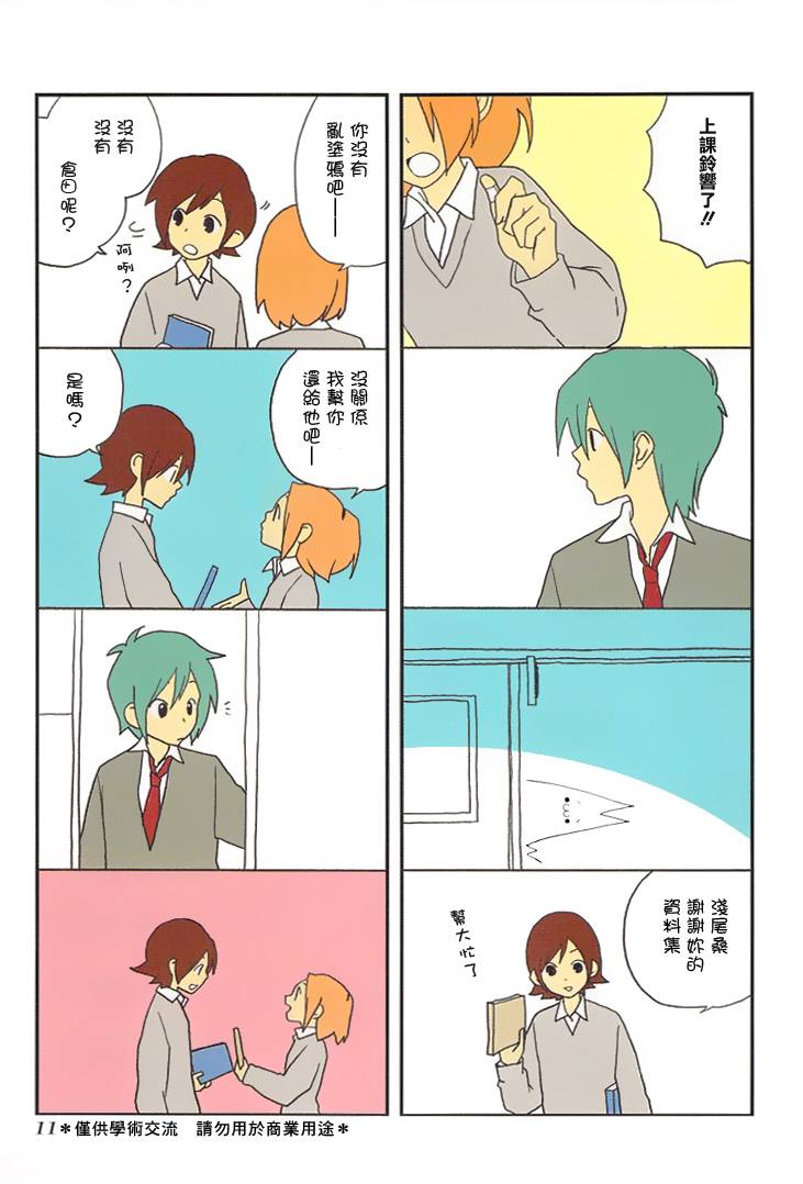 浅尾桑与仓田君第25话图