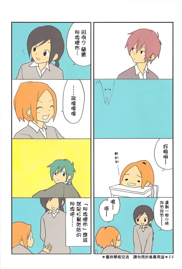 浅尾桑与仓田君第25话图