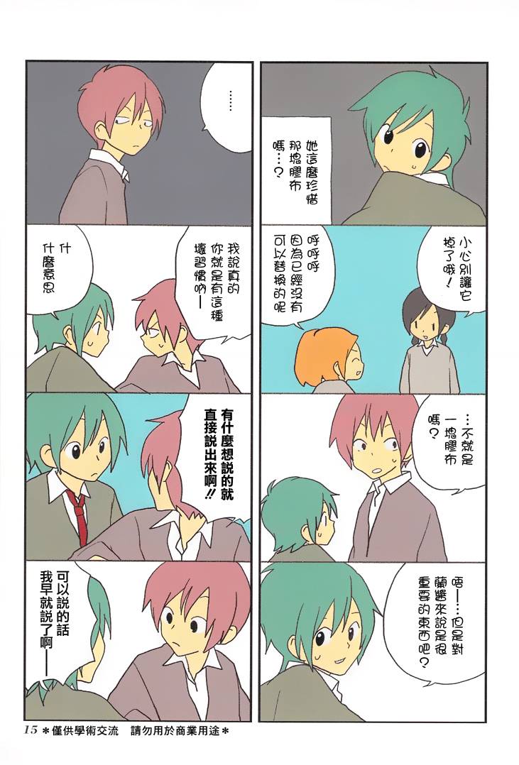 浅尾桑与仓田君第25话图