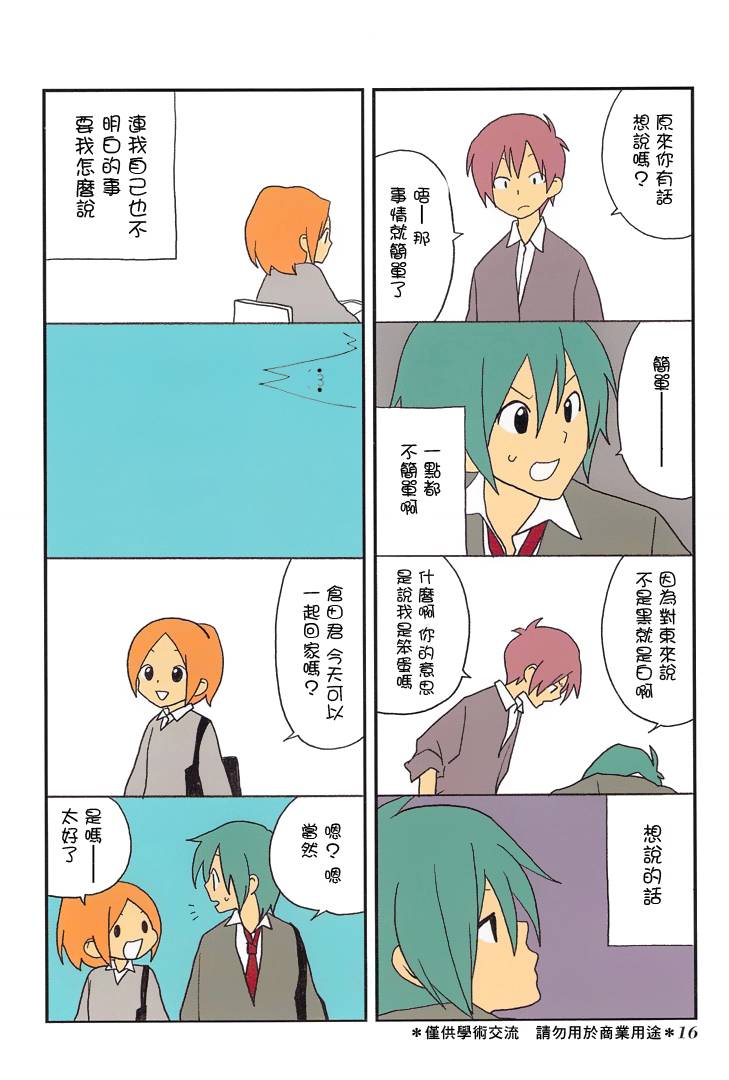 浅尾桑与仓田君第25话图