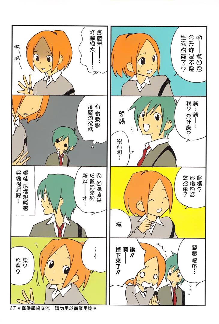 浅尾桑与仓田君第25话图