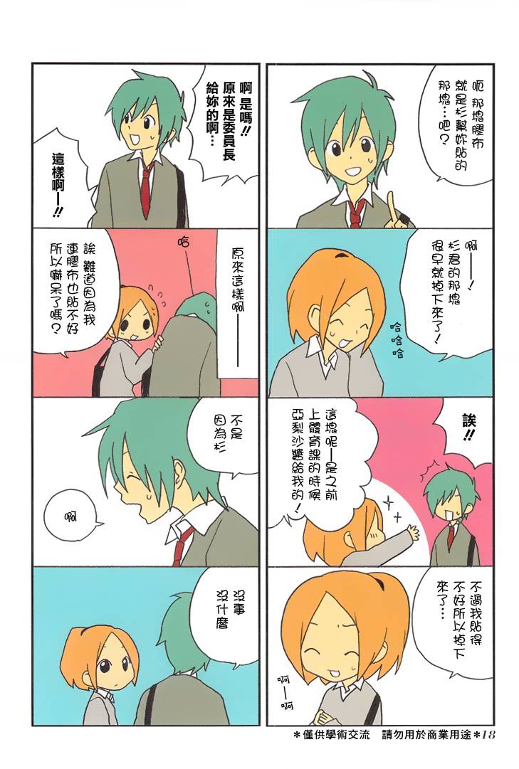 浅尾桑与仓田君第25话图