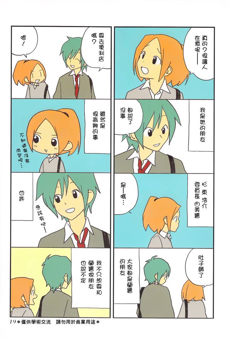 浅尾桑与仓田君第25话图