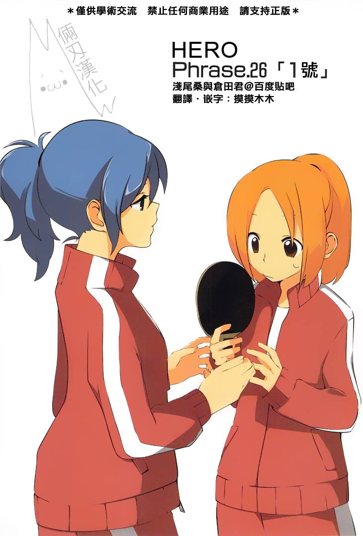 浅尾桑与仓田君第26话图