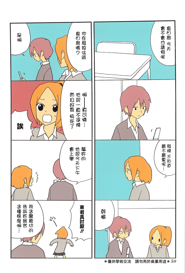 浅尾桑与仓田君第28话图