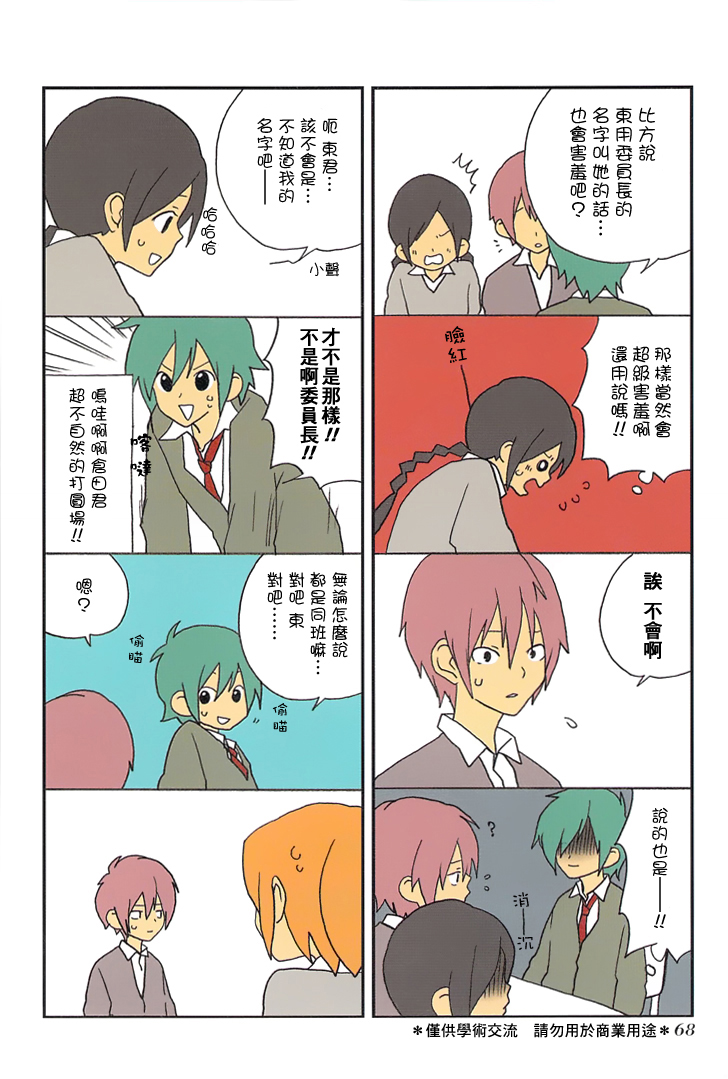 浅尾桑与仓田君第29话图