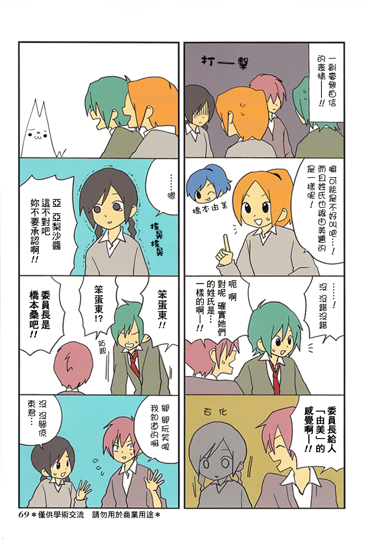 浅尾桑与仓田君第29话图