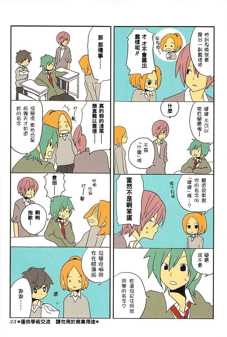 浅尾桑与仓田君第3话图