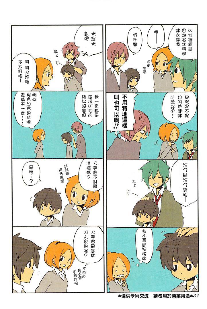 浅尾桑与仓田君第3话图