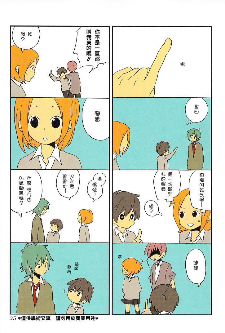 浅尾桑与仓田君第3话图