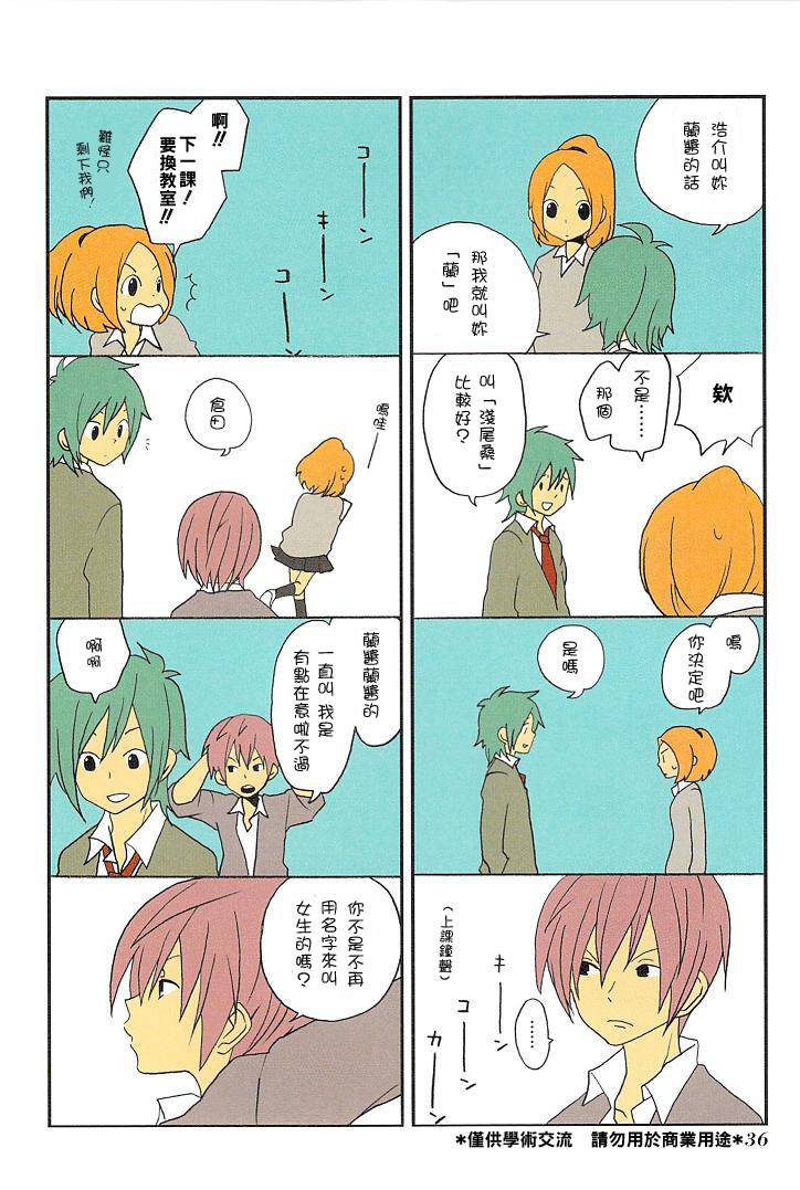 浅尾桑与仓田君第3话图