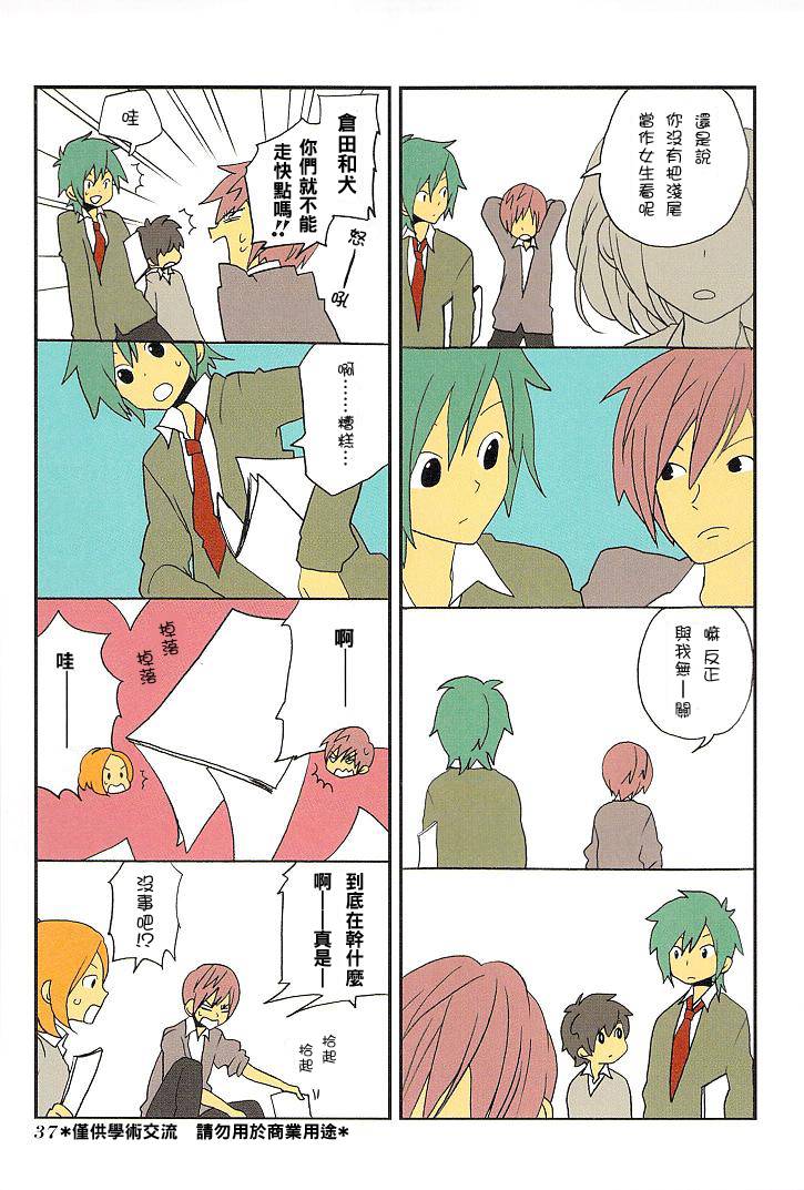 浅尾桑与仓田君第3话图