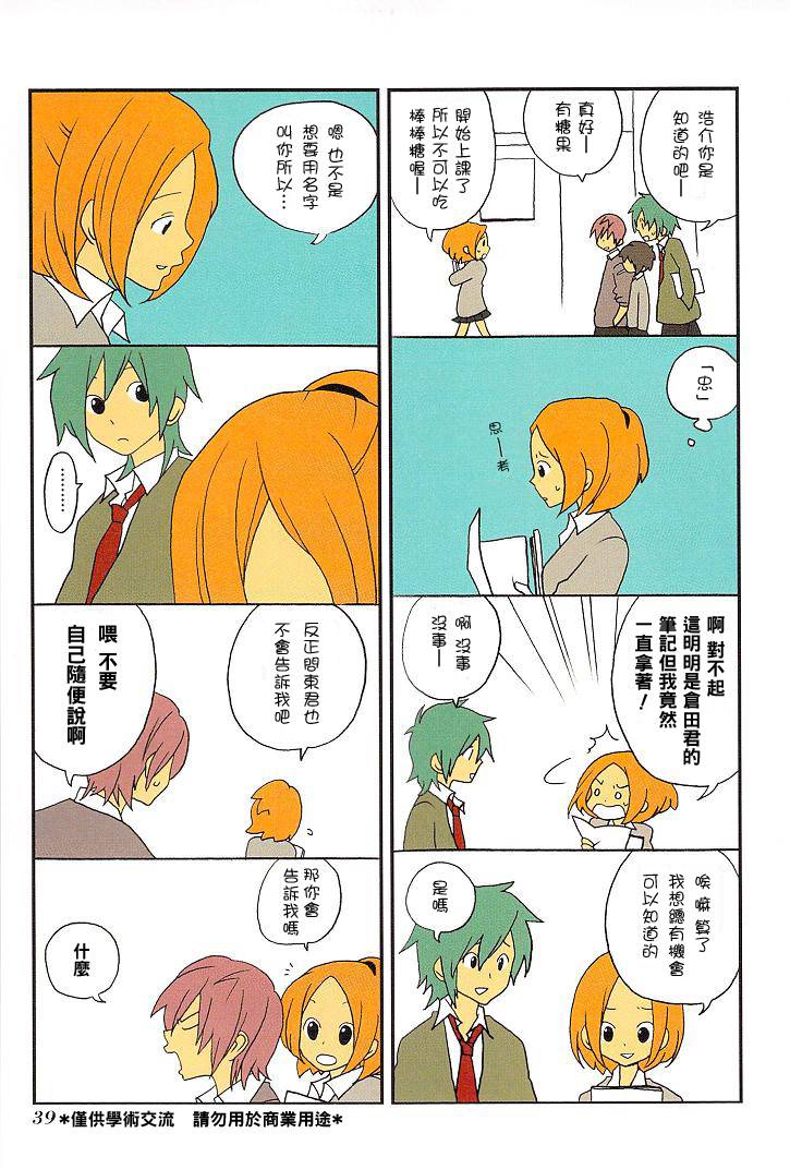 浅尾桑与仓田君第3话图