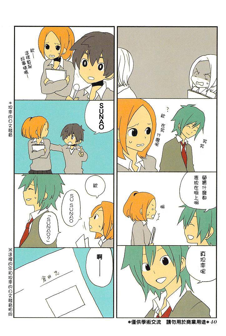 浅尾桑与仓田君第3话图