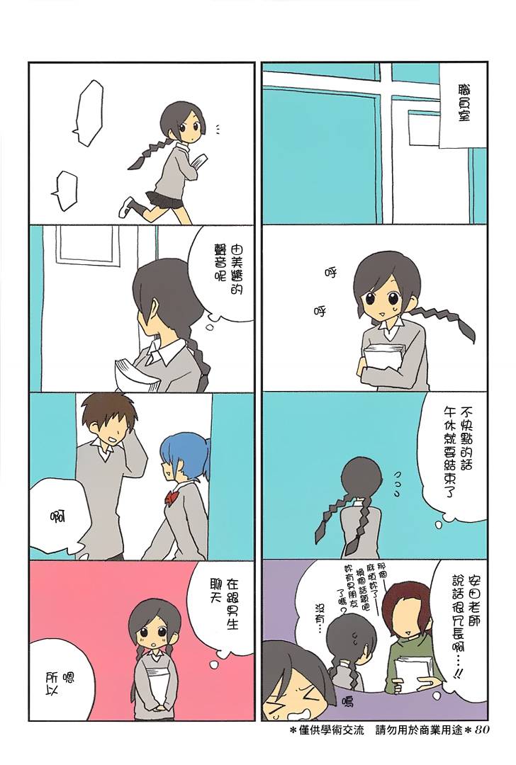 浅尾桑与仓田君第30话图