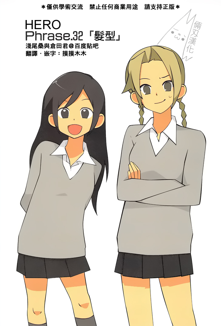 浅尾桑与仓田君第32话图