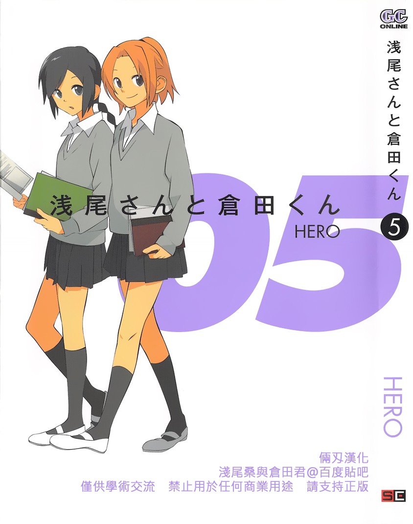 浅尾桑与仓田君第33话图