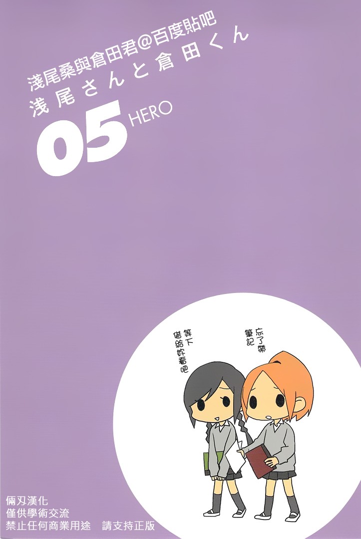 浅尾桑与仓田君第33话图