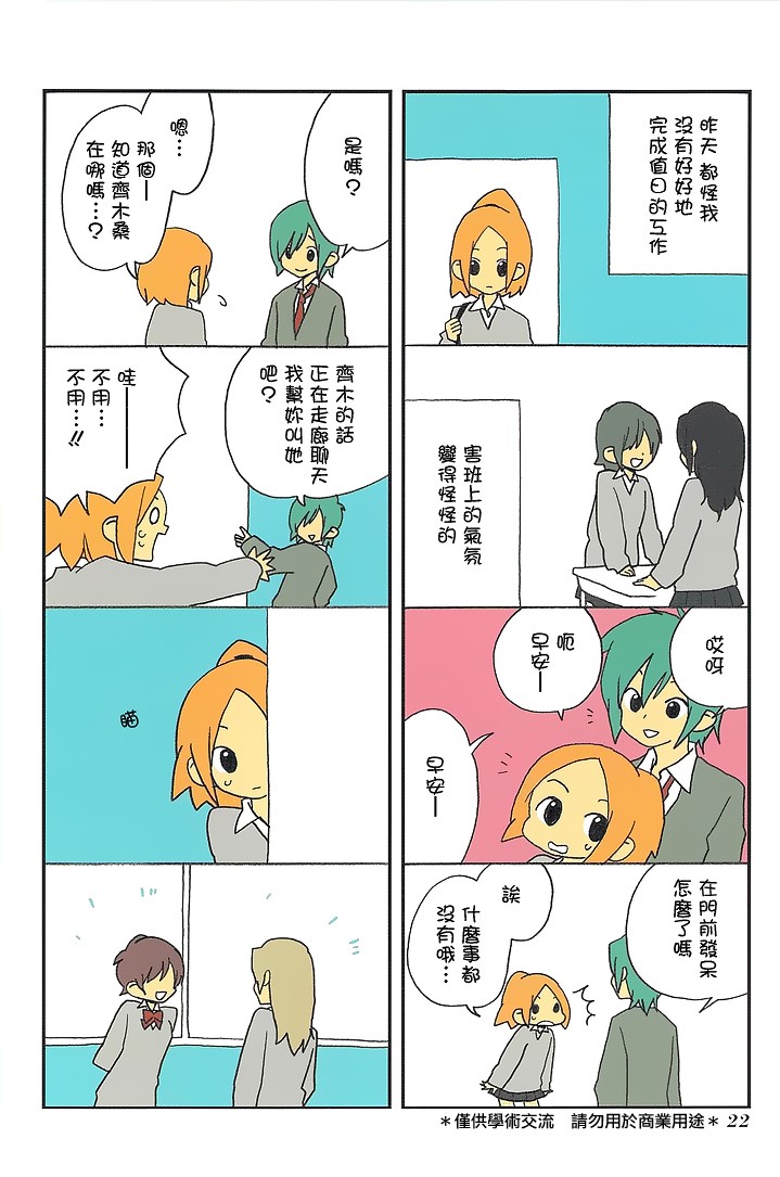 浅尾桑与仓田君第34话图