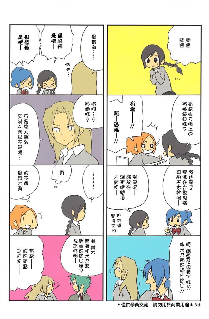 浅尾桑与仓田君第39话图