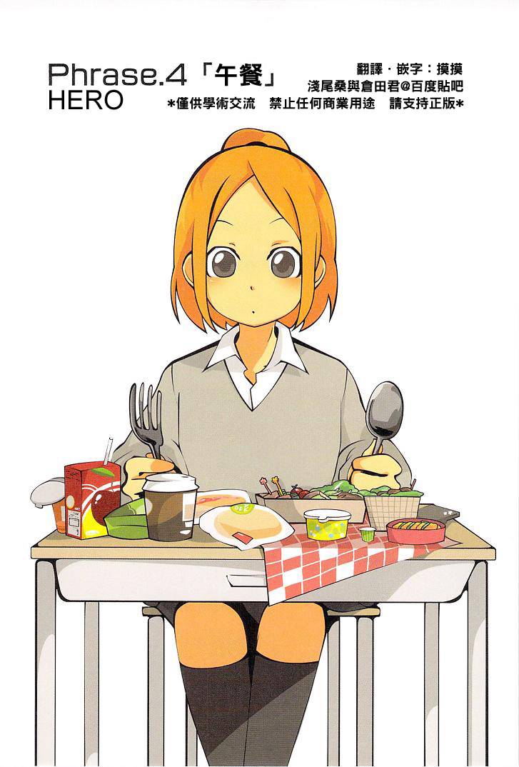 浅尾桑与仓田君第4话图