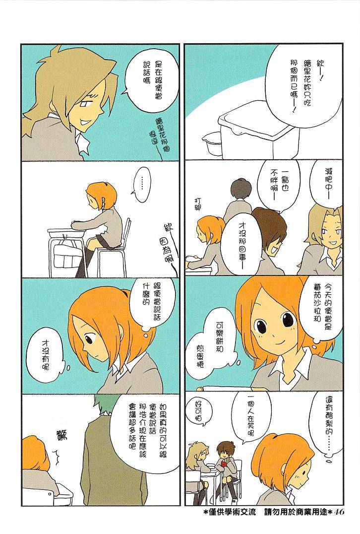 浅尾桑与仓田君第4话图