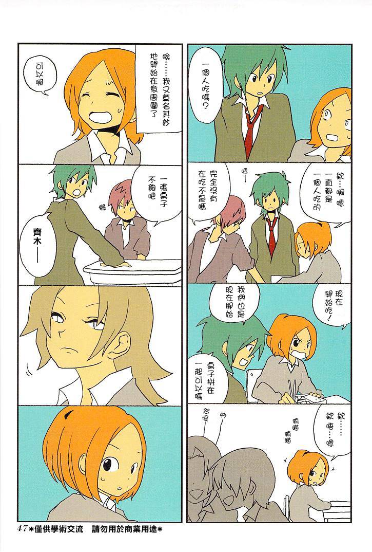 浅尾桑与仓田君第4话图