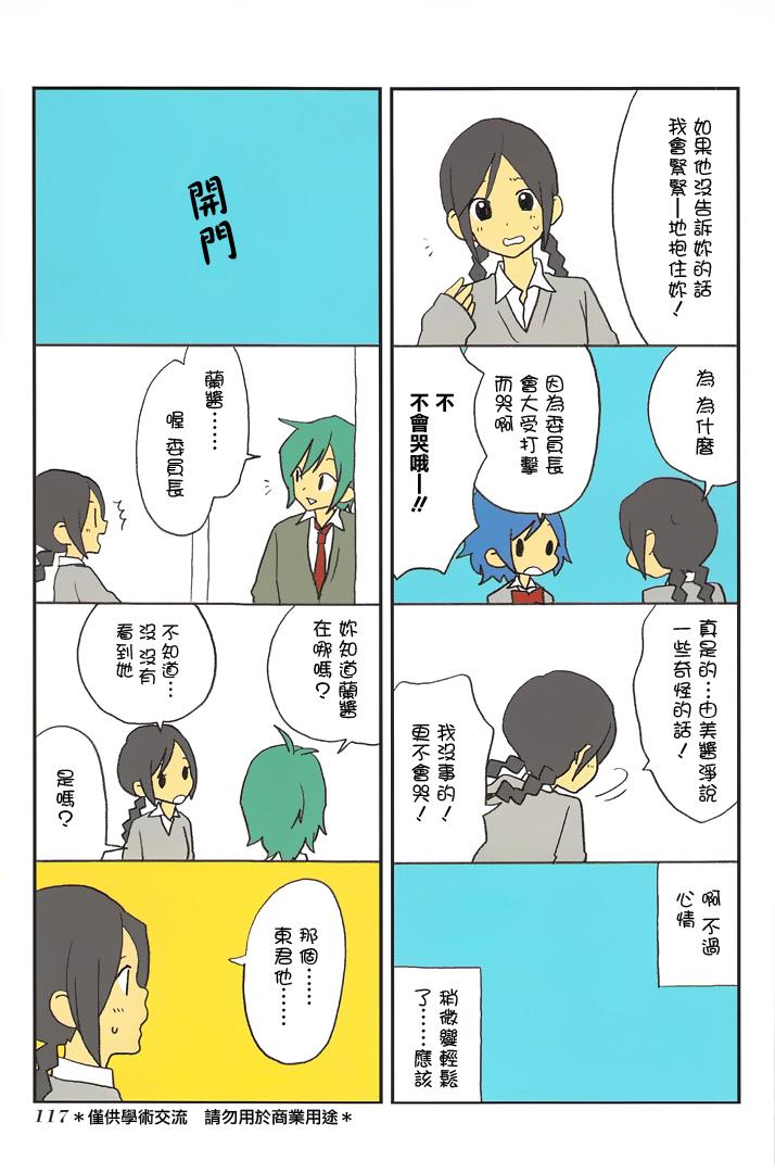 浅尾桑与仓田君第40话图