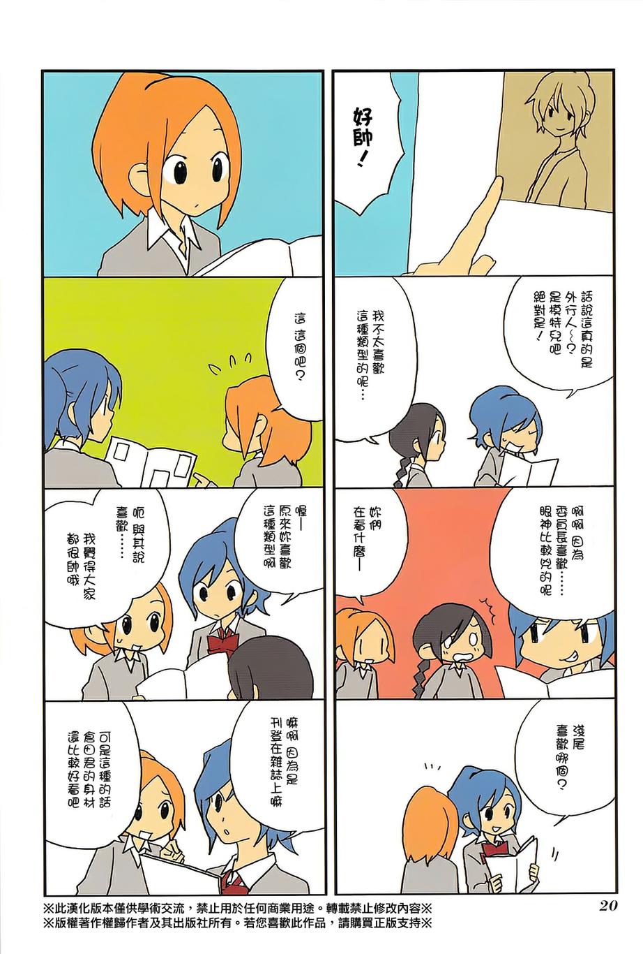 浅尾桑与仓田君第42话图