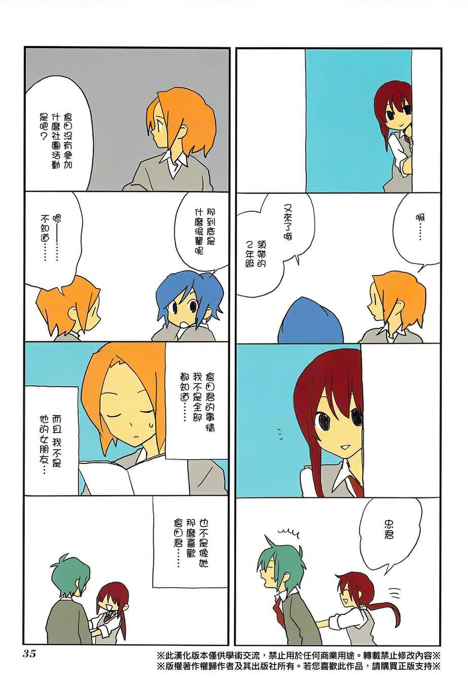 浅尾桑与仓田君第43话图