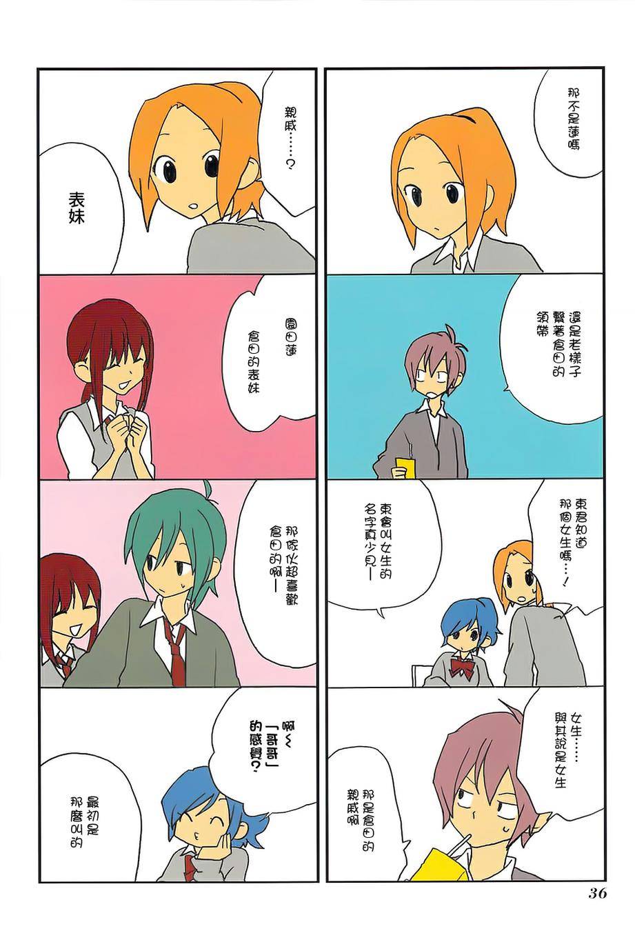 浅尾桑与仓田君第43话图