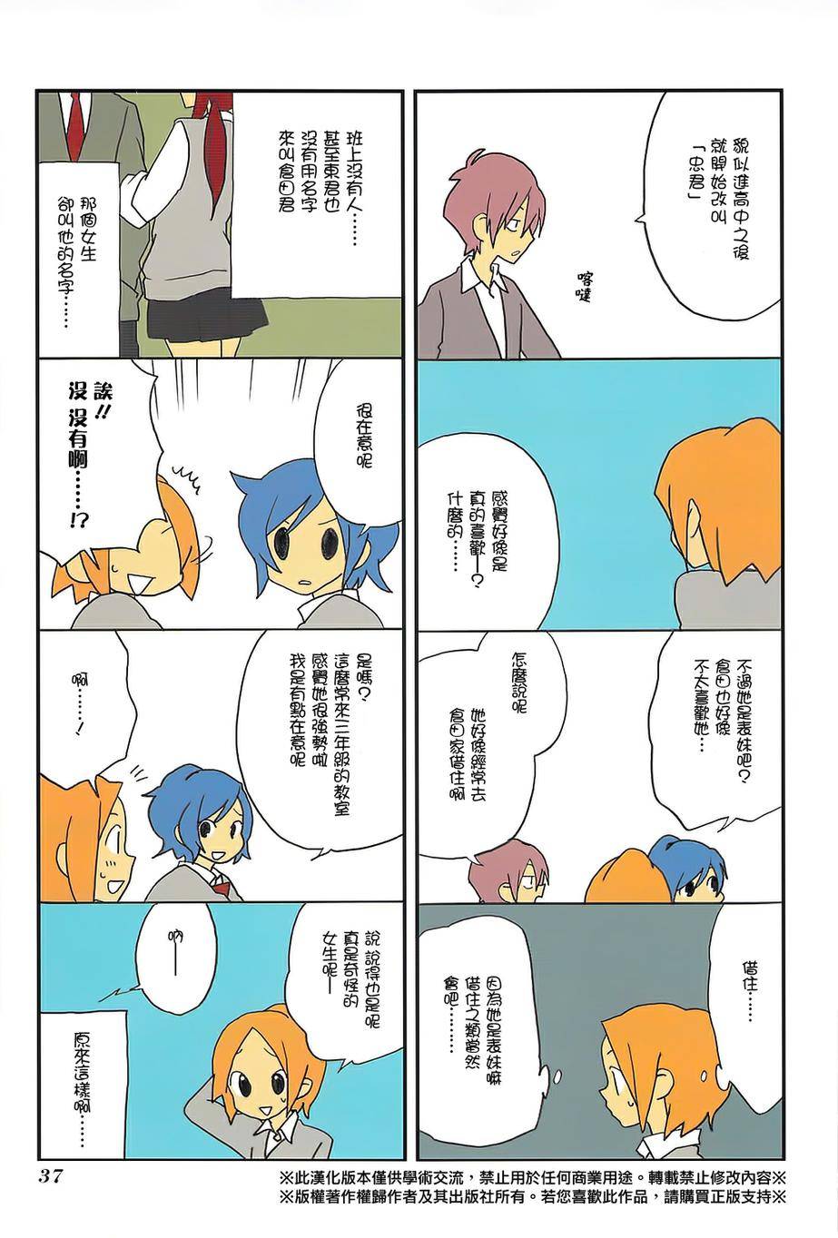 浅尾桑与仓田君第43话图