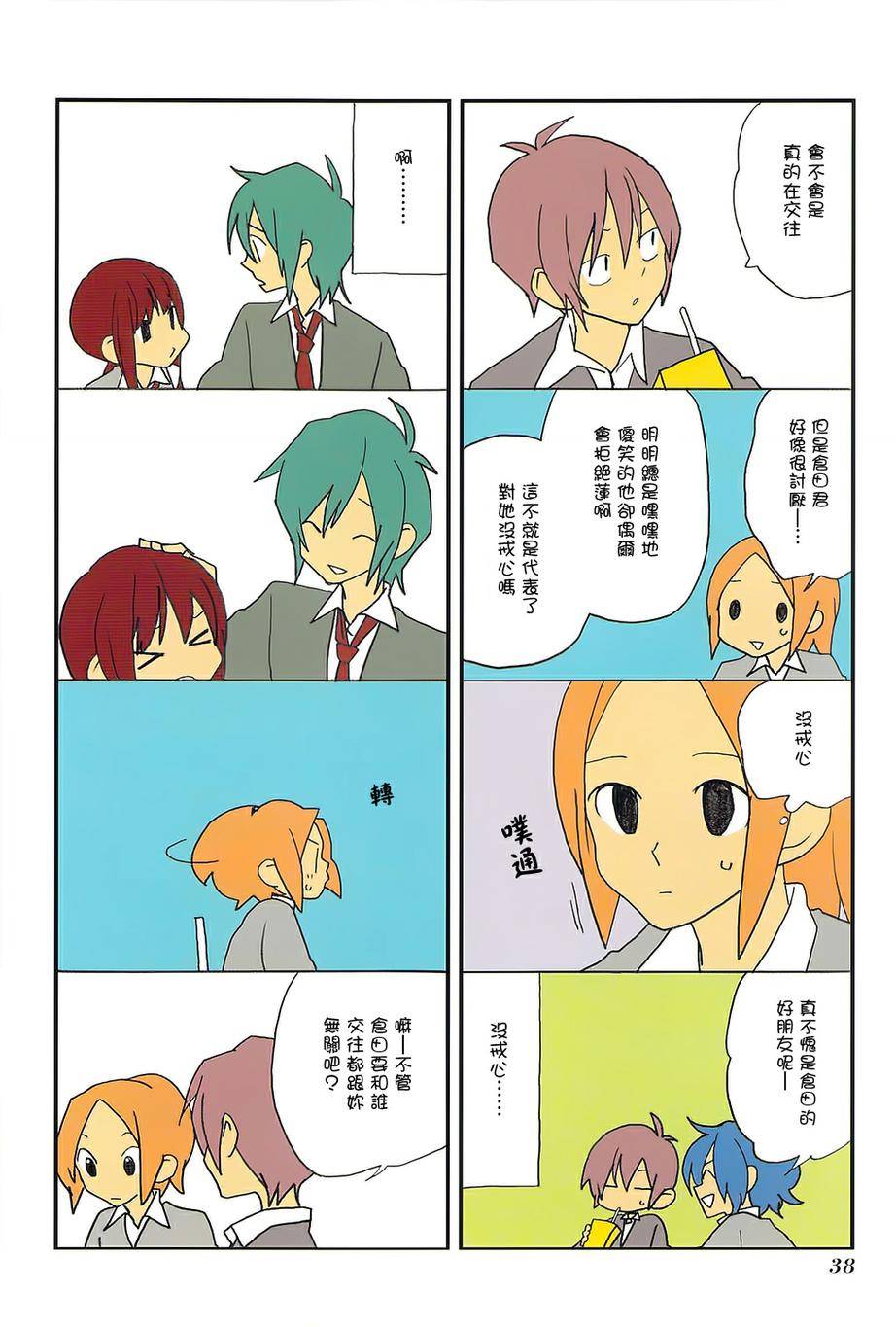 浅尾桑与仓田君第43话图