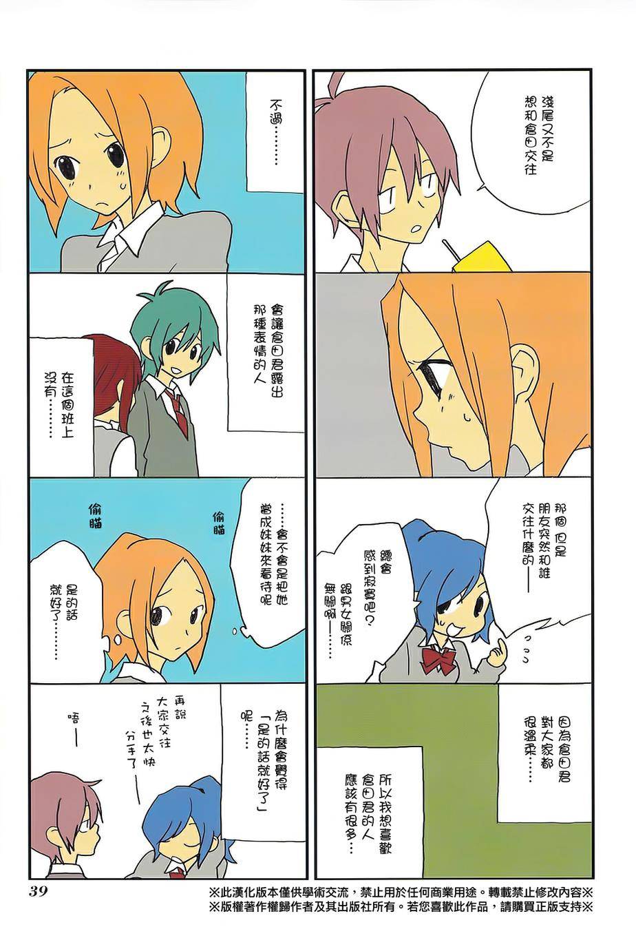 浅尾桑与仓田君第43话图