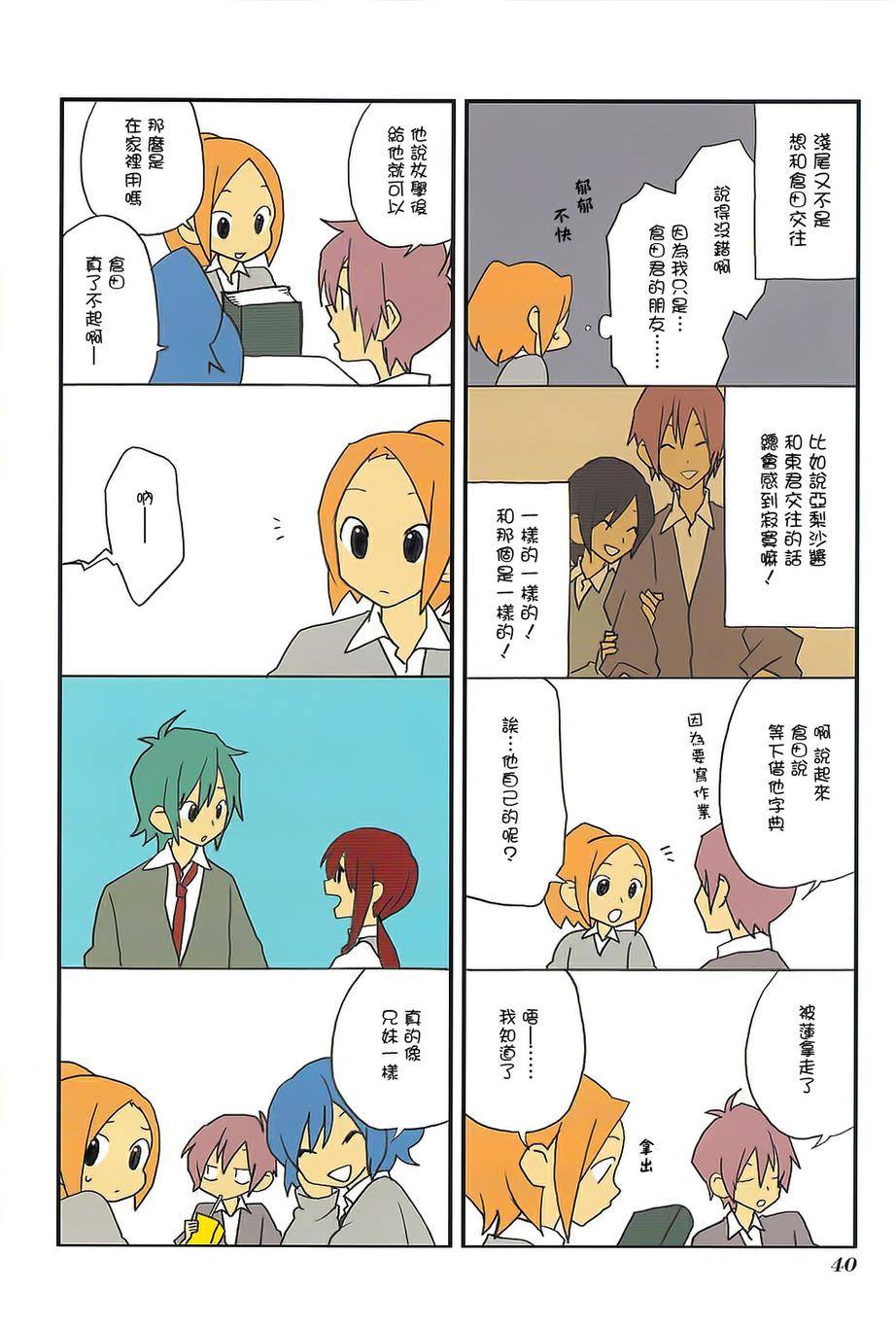 浅尾桑与仓田君第43话图