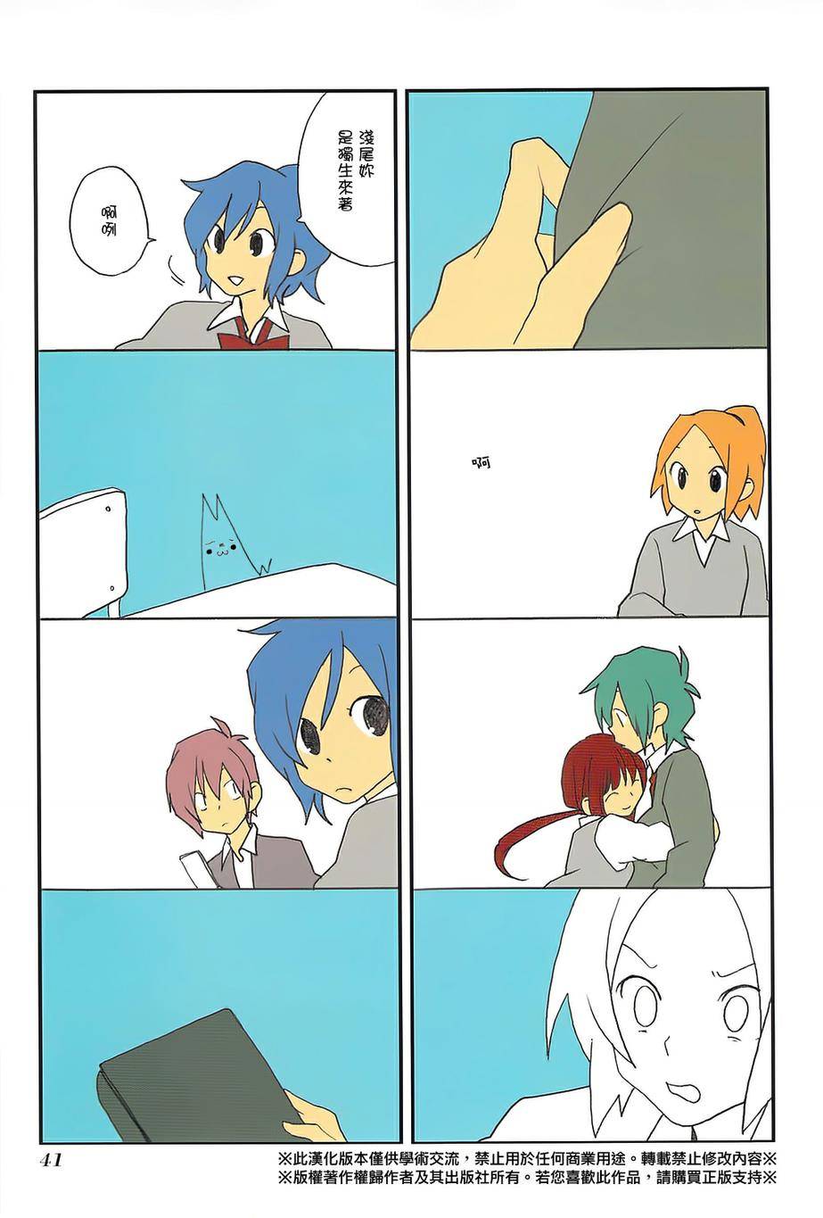 浅尾桑与仓田君第43话图