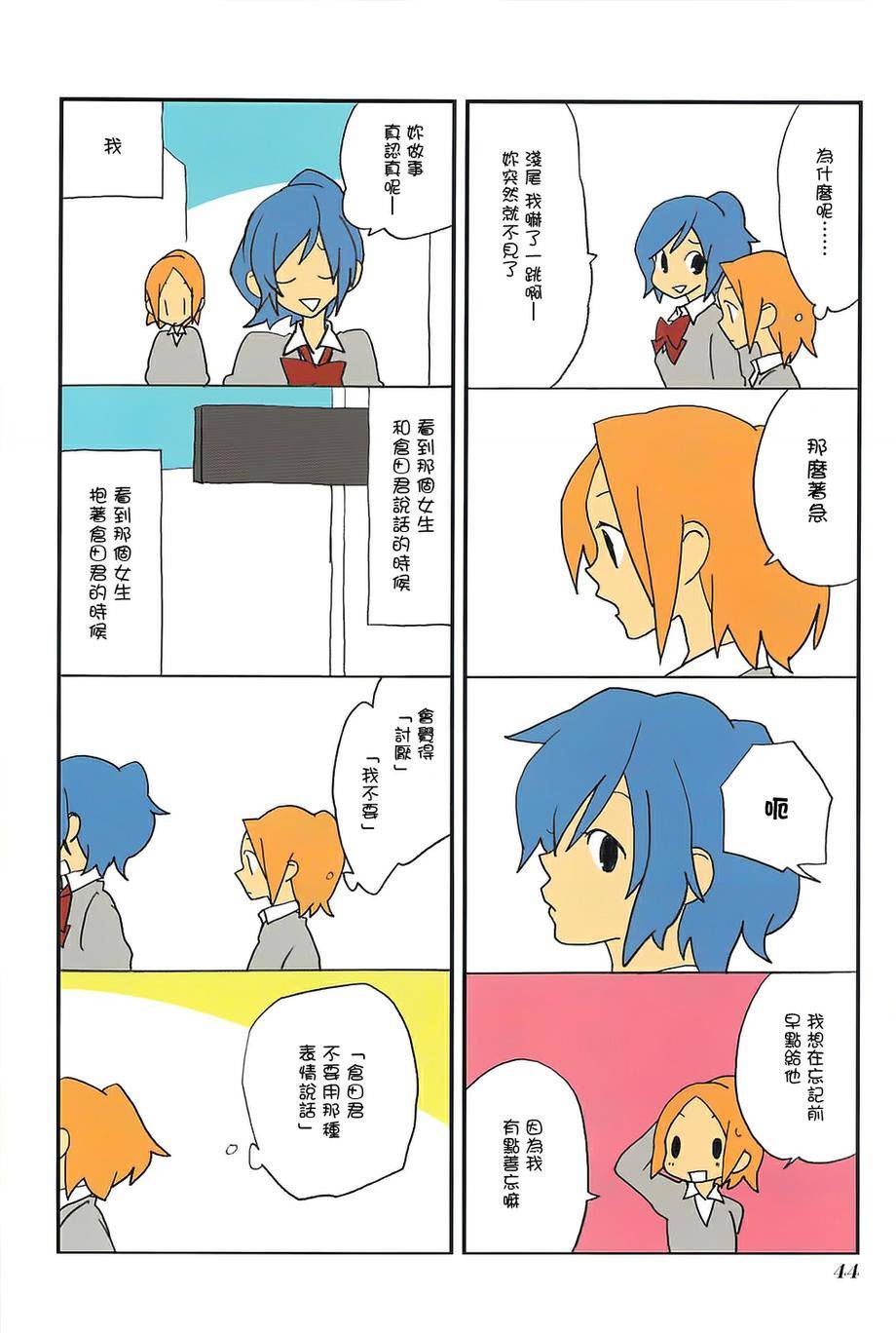 浅尾桑与仓田君第43话图