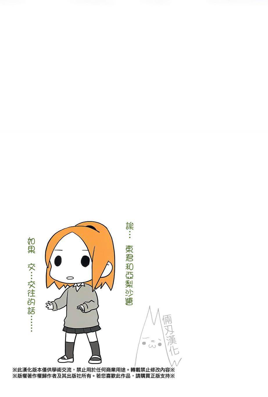 浅尾桑与仓田君第43话图